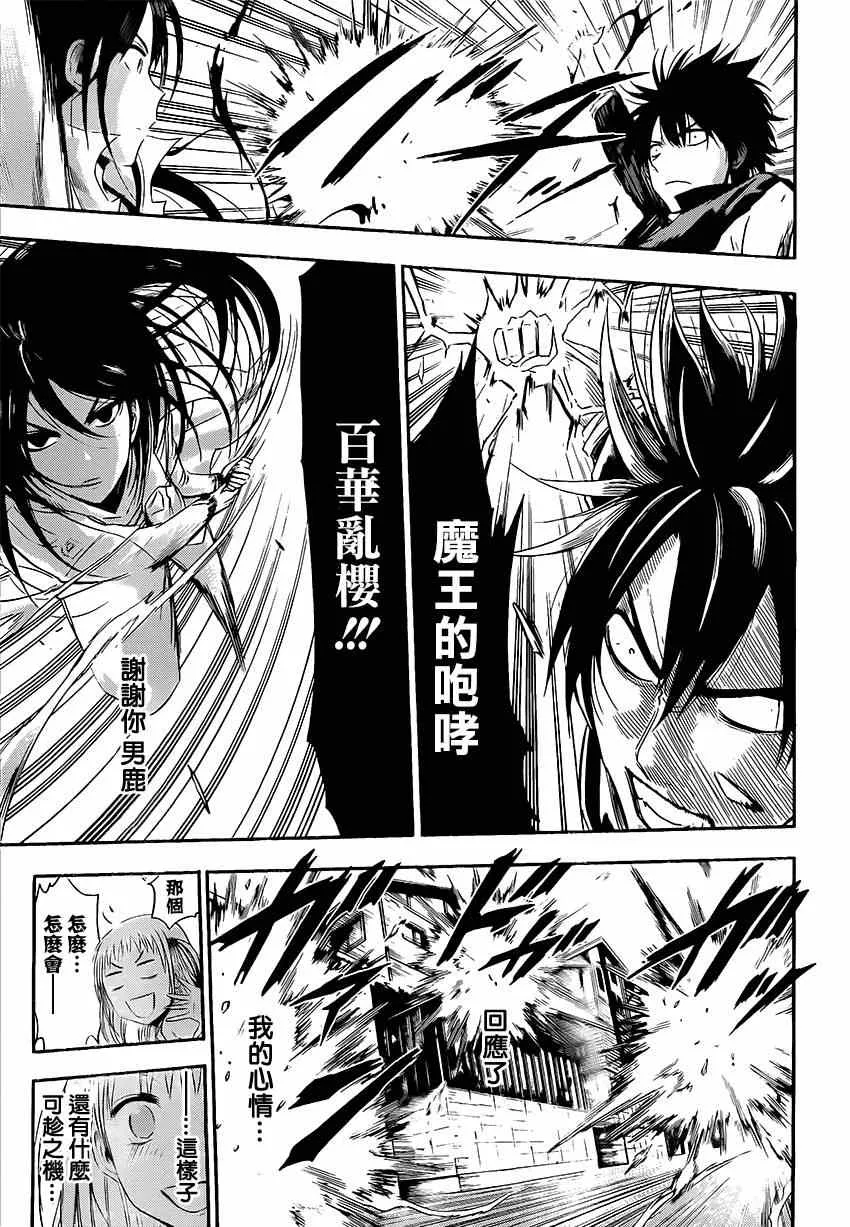 魔王的父亲 番外05 第27页