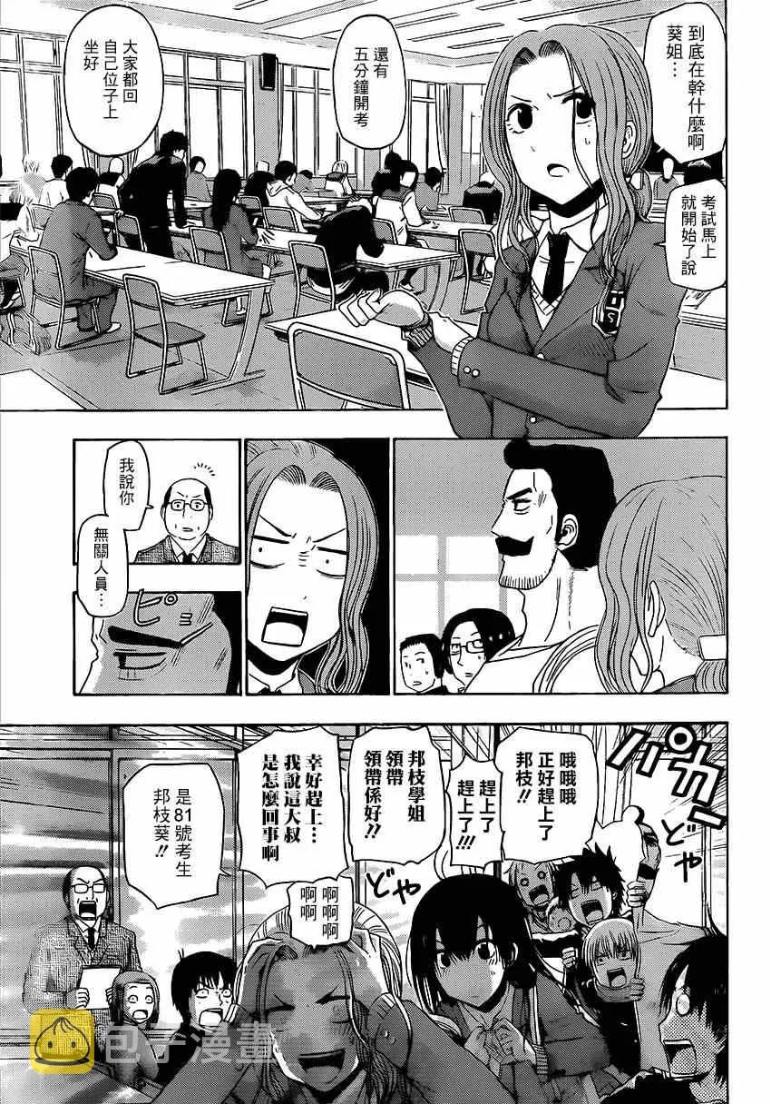 魔王的父亲 番外05 第29页