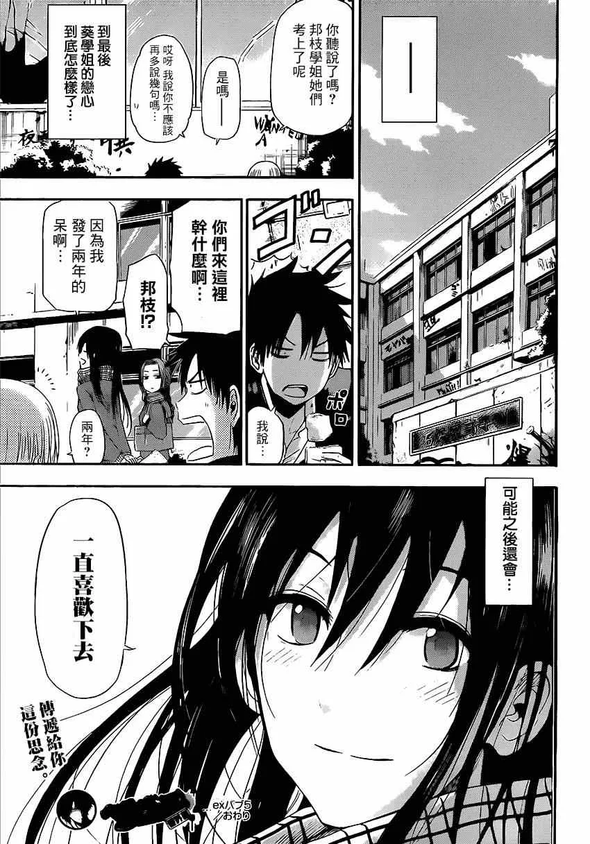 魔王的父亲 番外05 第31页