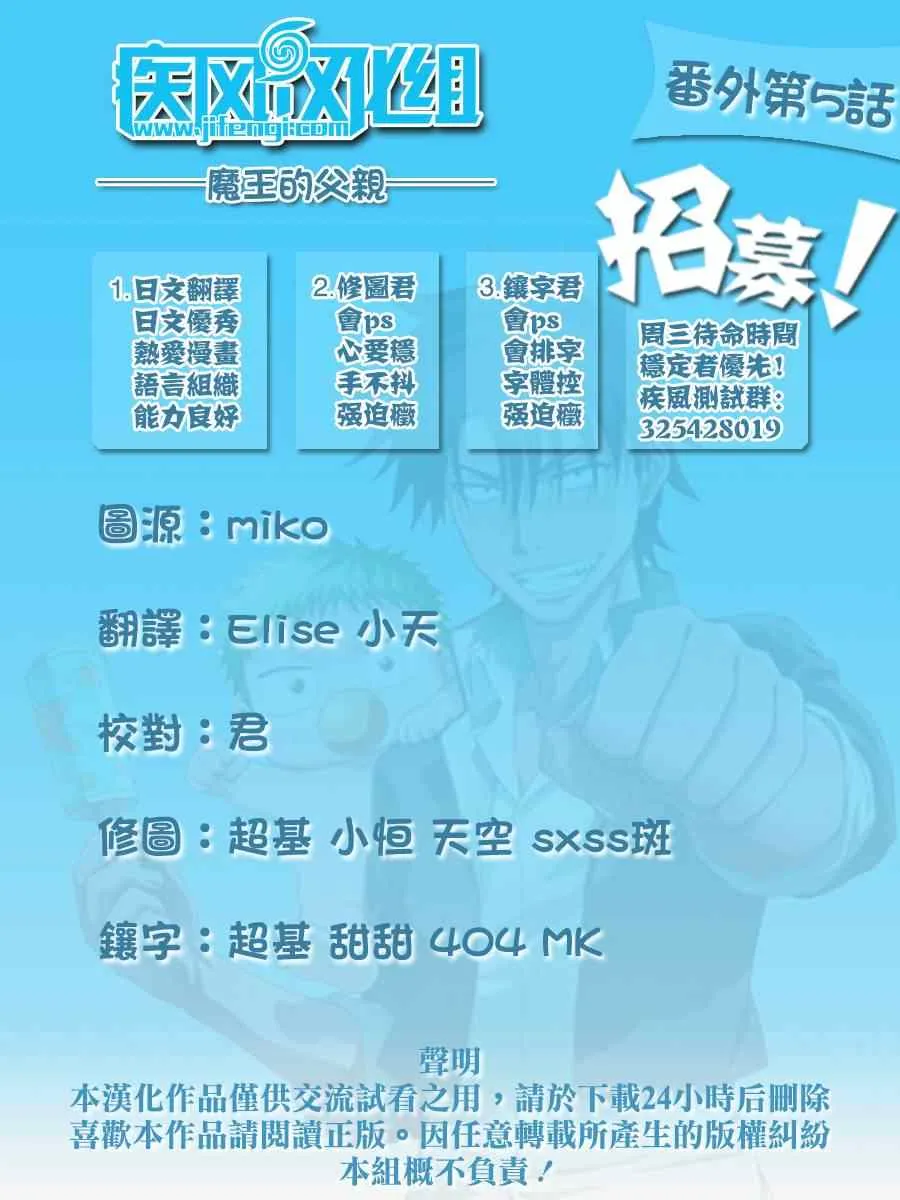 魔王的父亲 番外05 第32页
