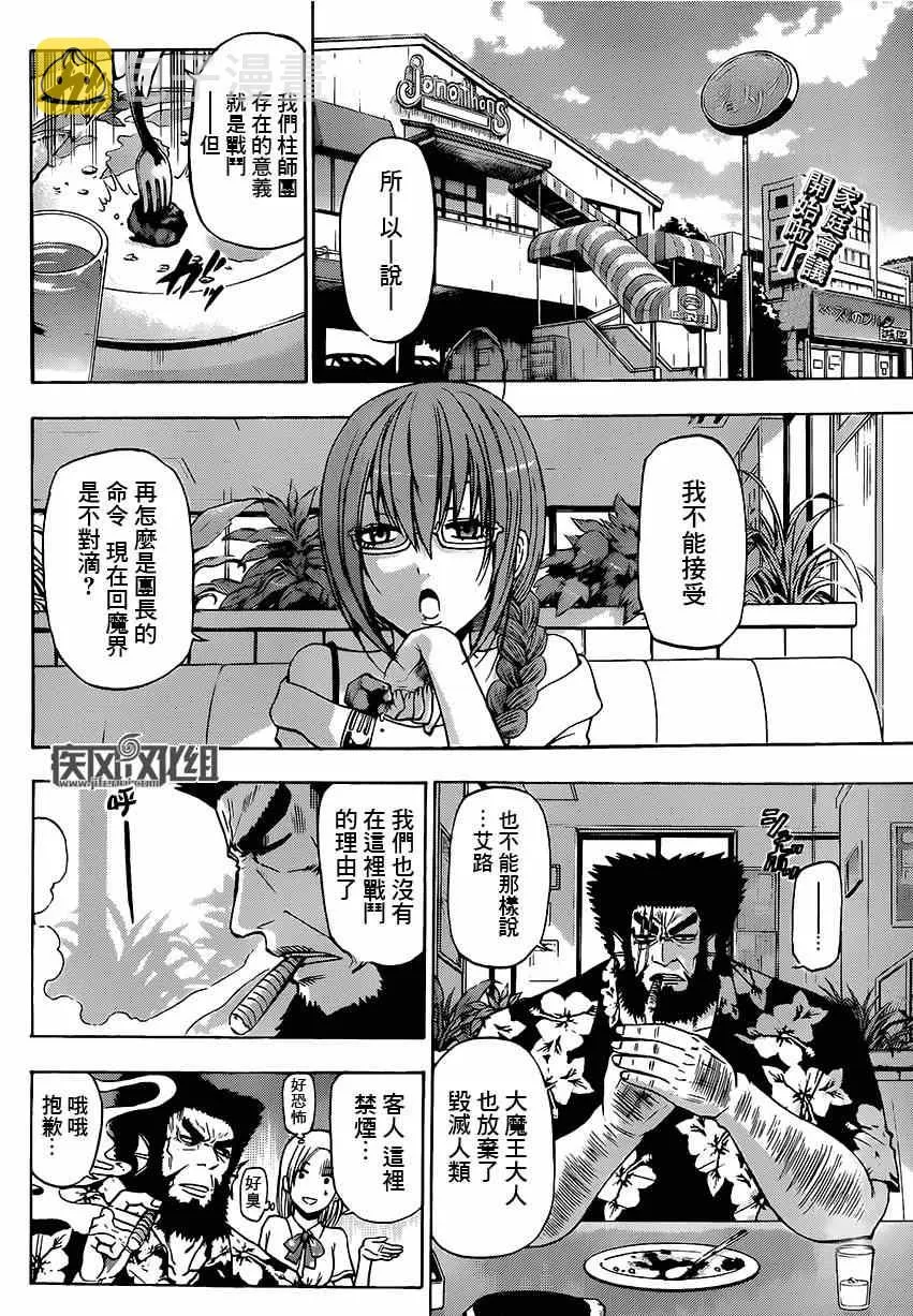 魔王的父亲 番外04 第2页