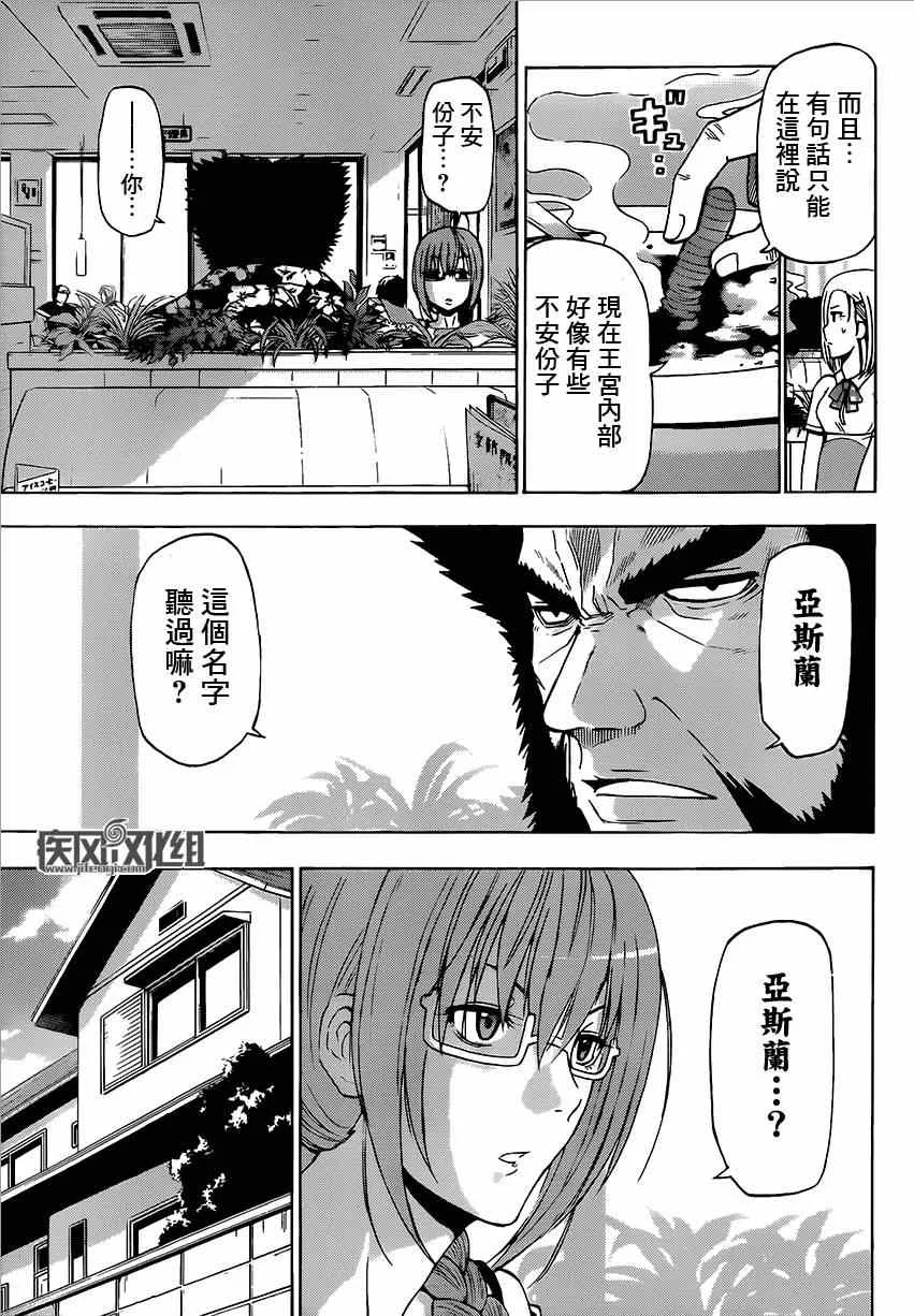 魔王的父亲 番外04 第3页