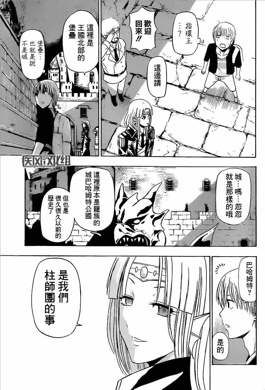 魔王的父亲 番外04 第7页
