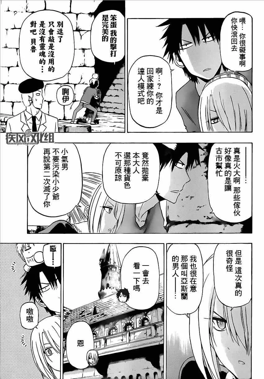 魔王的父亲 番外04 第9页