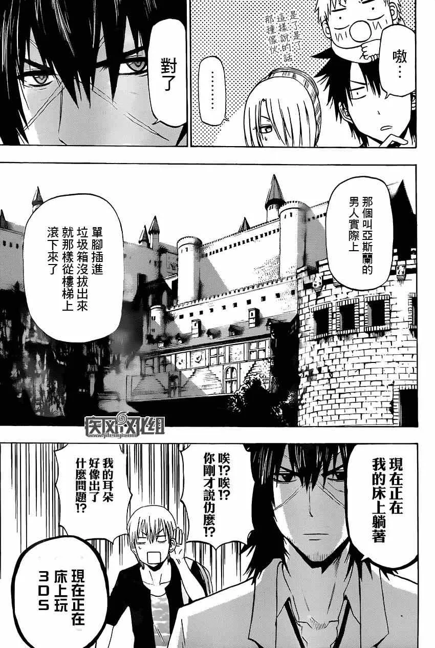 魔王的父亲 番外04 第15页