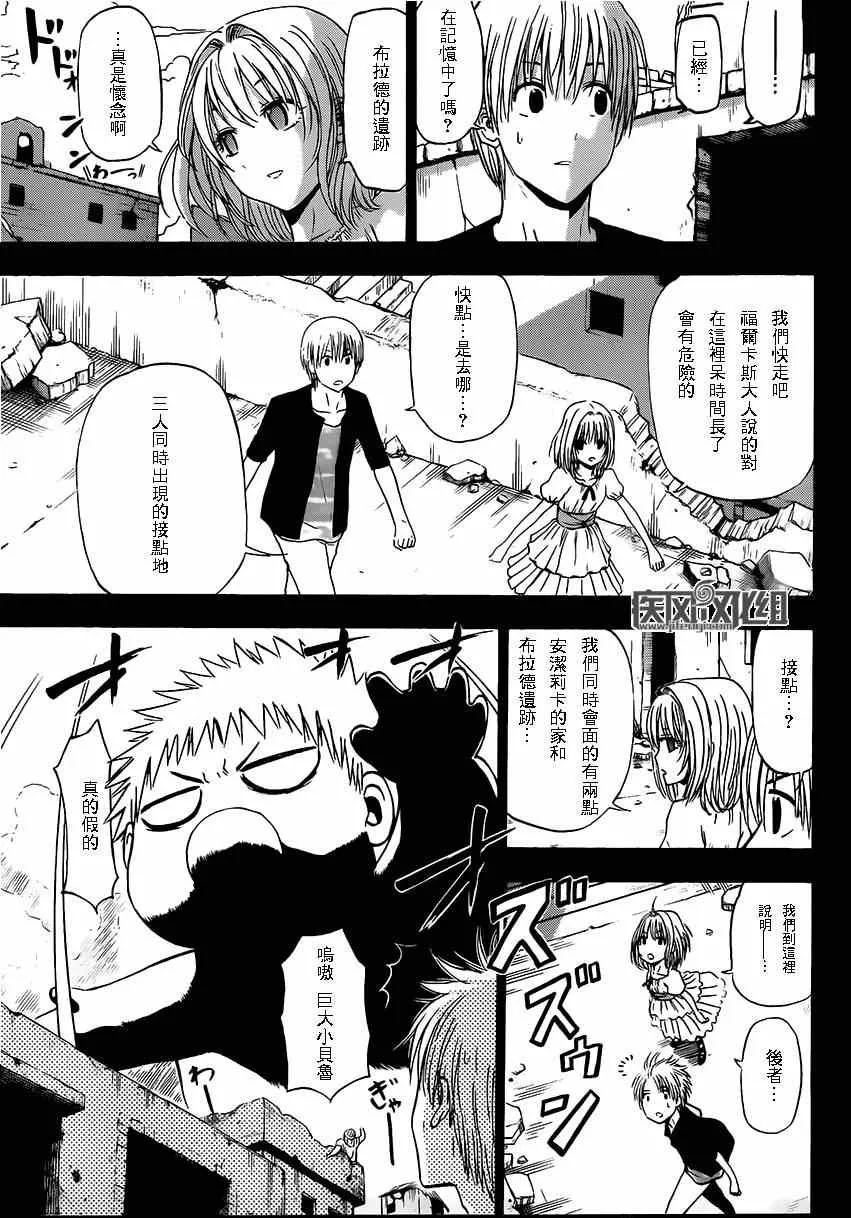 魔王的父亲 番外04 第21页