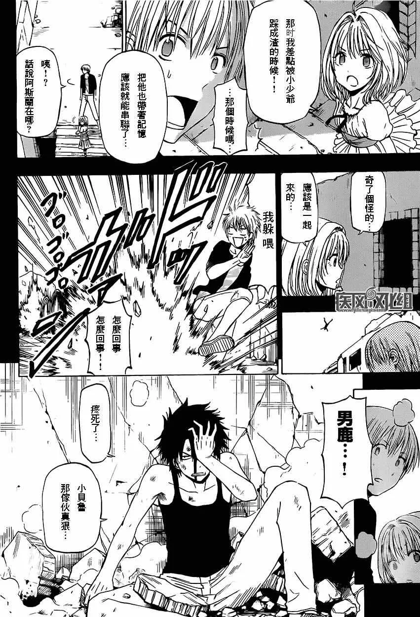 魔王的父亲 番外04 第22页