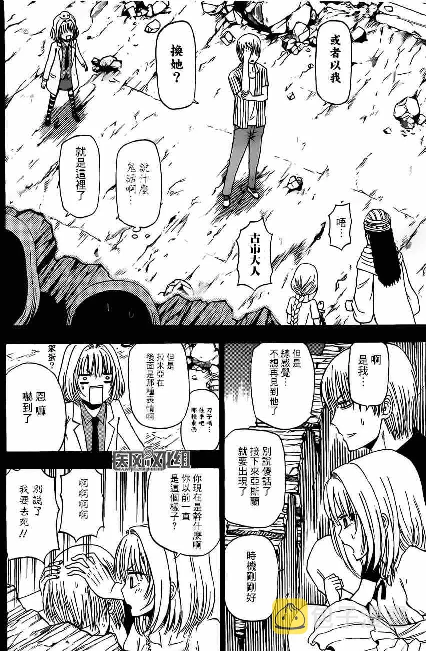魔王的父亲 番外04 第24页