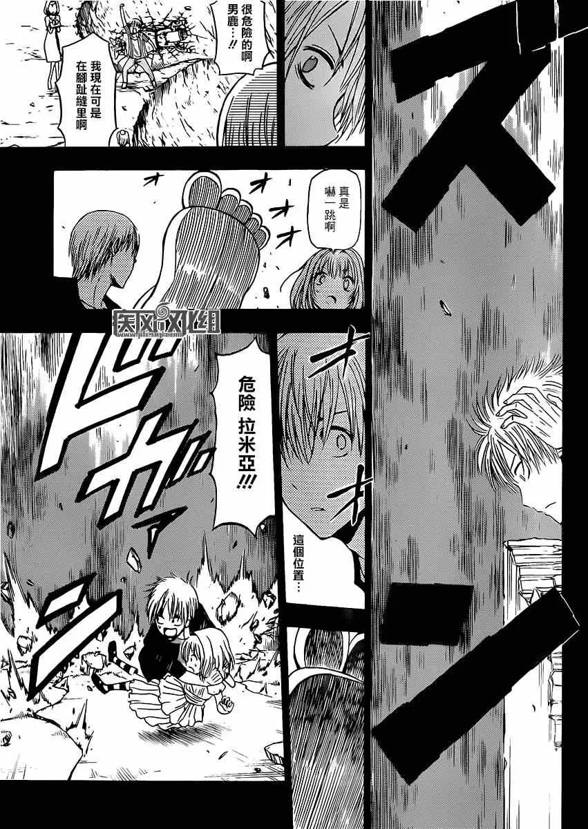 魔王的父亲 番外04 第25页