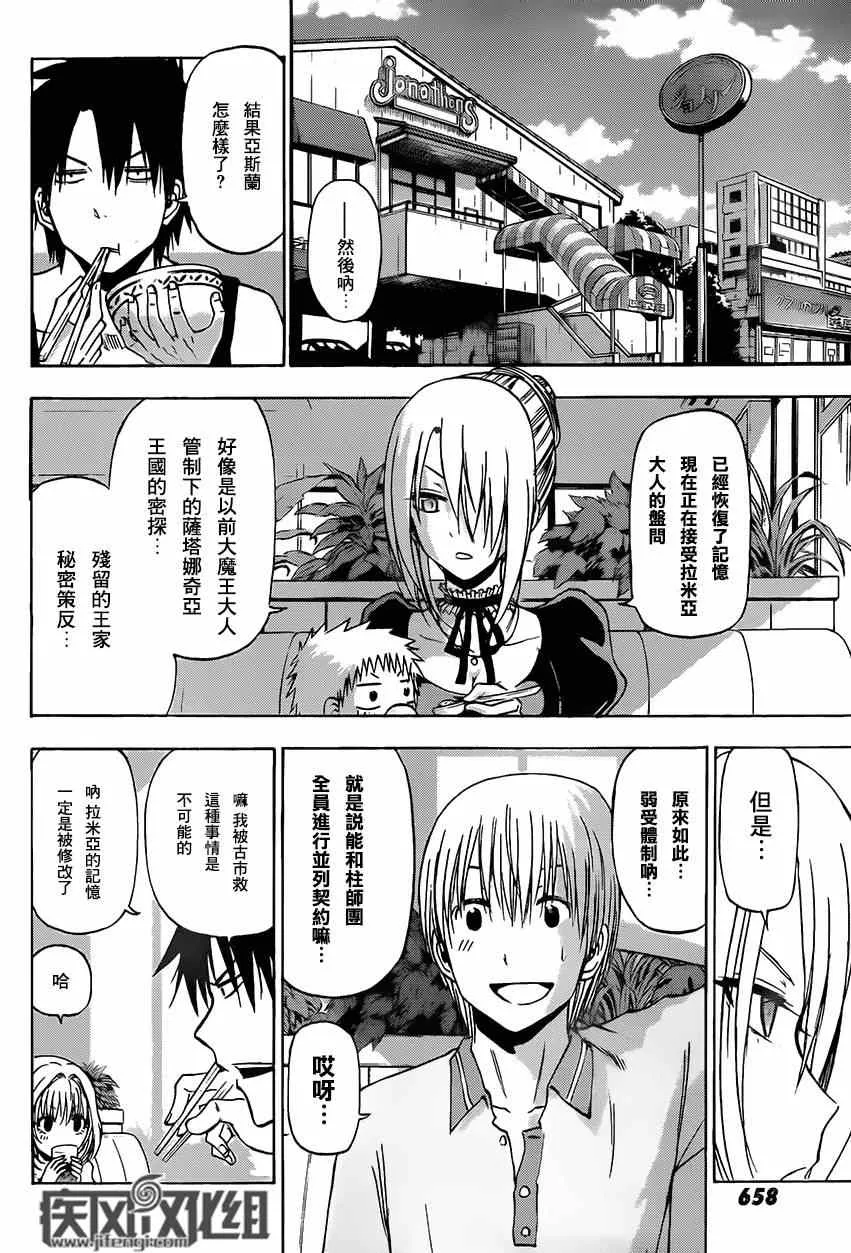 魔王的父亲 番外04 第29页