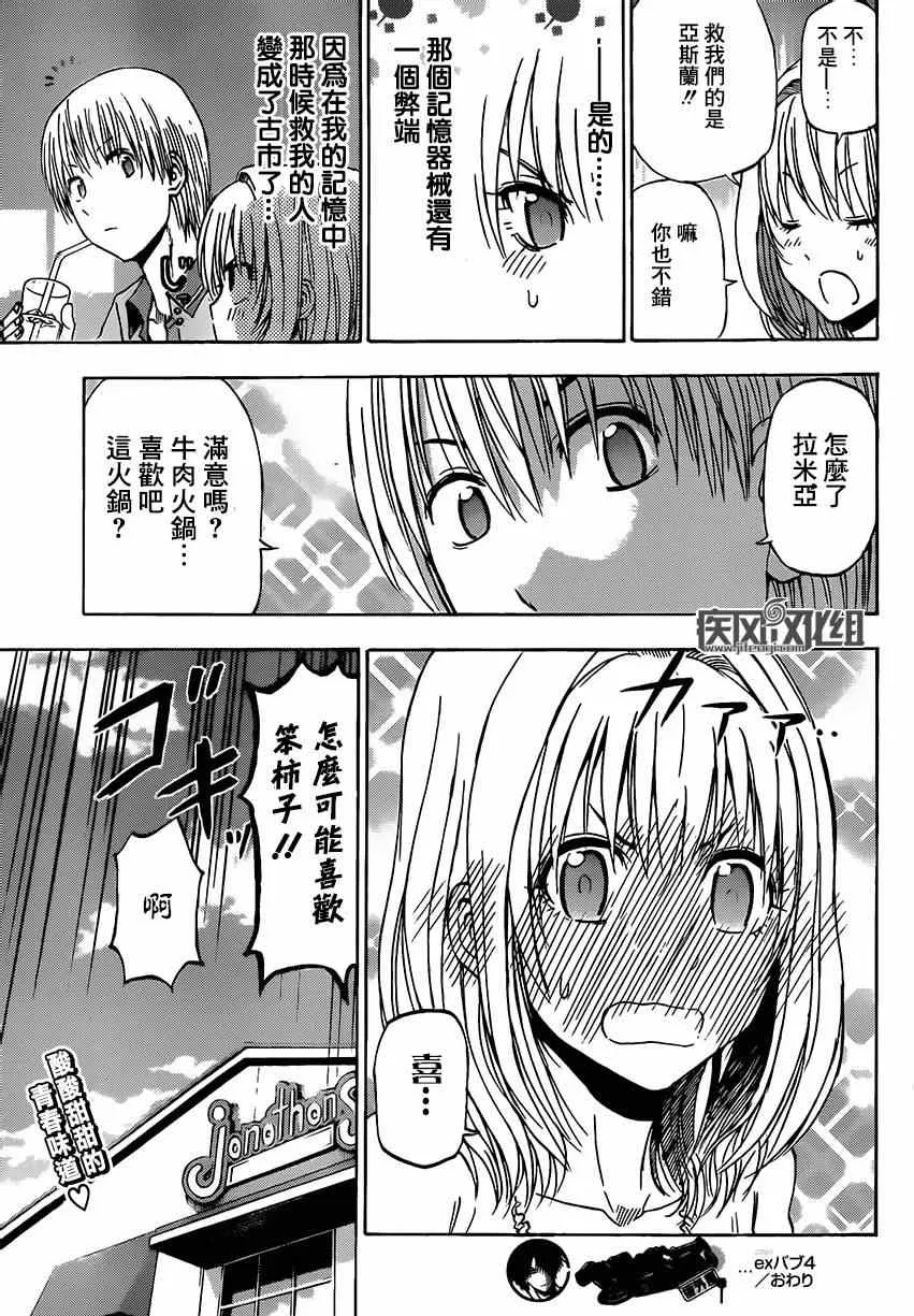 魔王的父亲 番外04 第30页