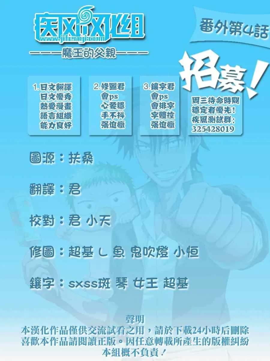 魔王的父亲 番外04 第31页