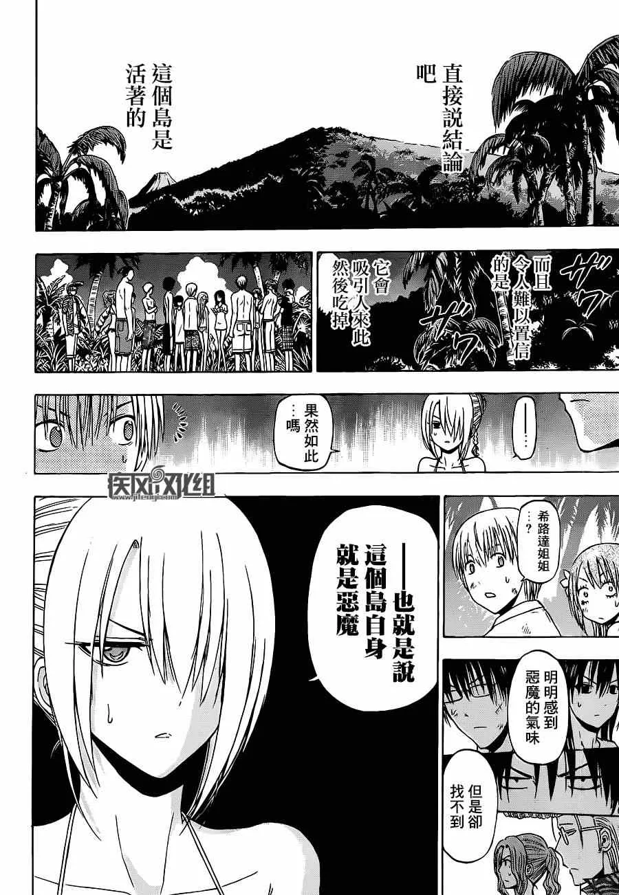 魔王的父亲 番外03 第10页