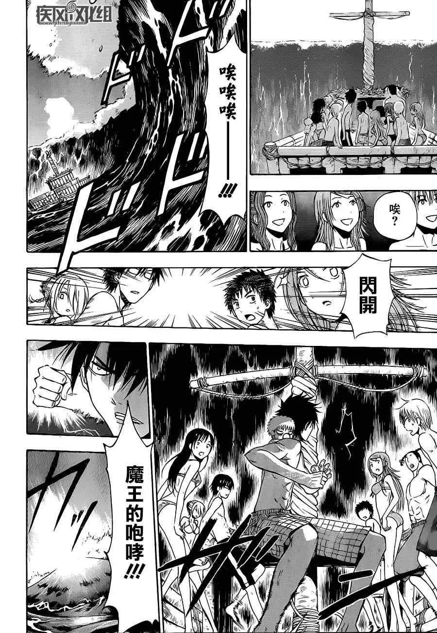 魔王的父亲 番外03 第16页