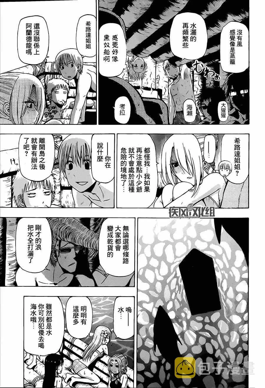 魔王的父亲 番外03 第19页