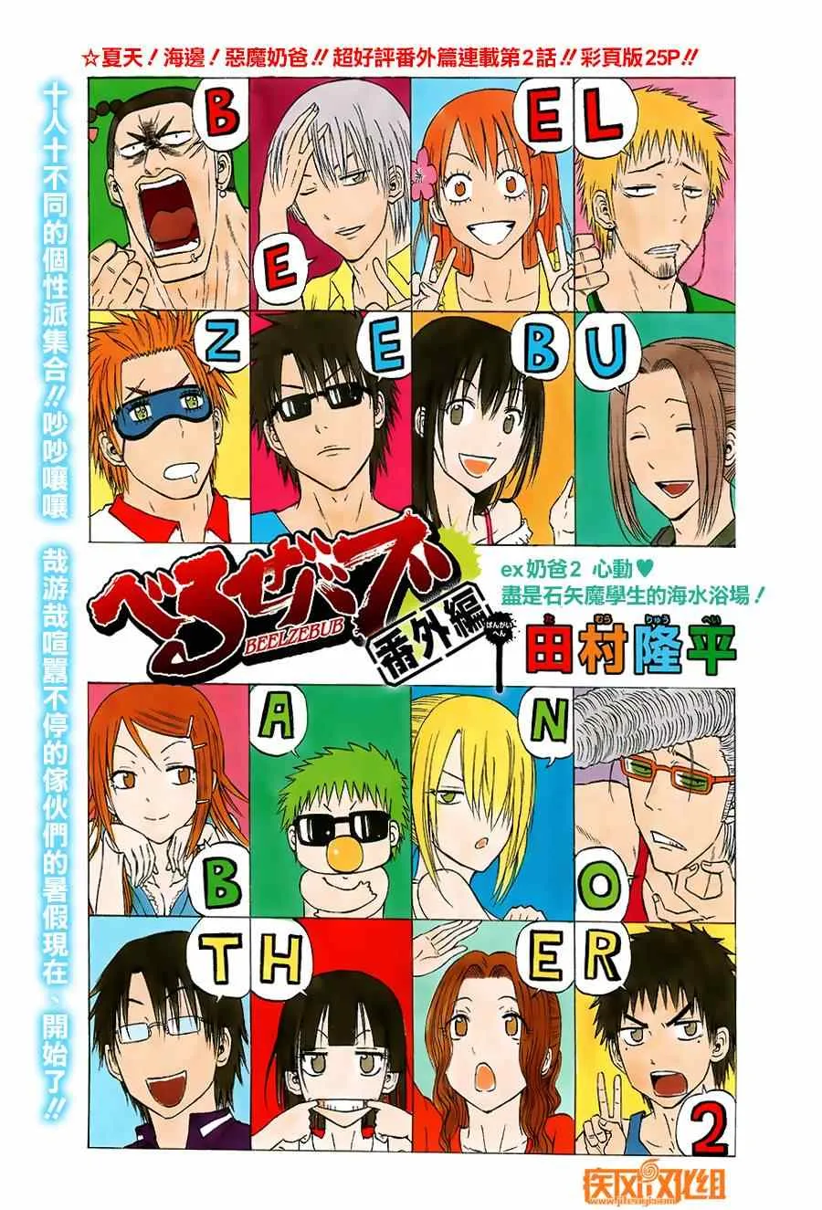 魔王的父亲 番外02 第1页