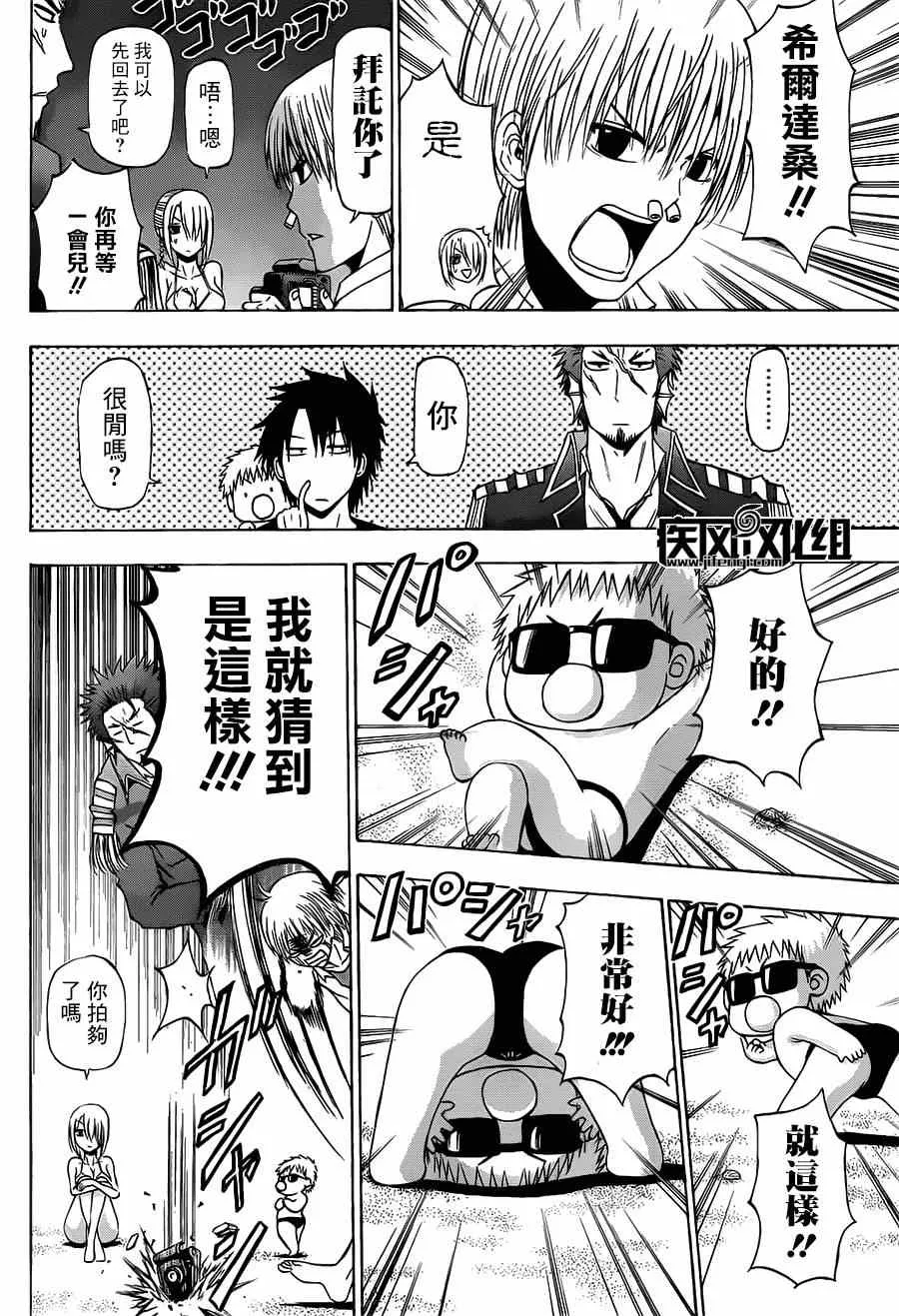 魔王的父亲 番外02 第10页