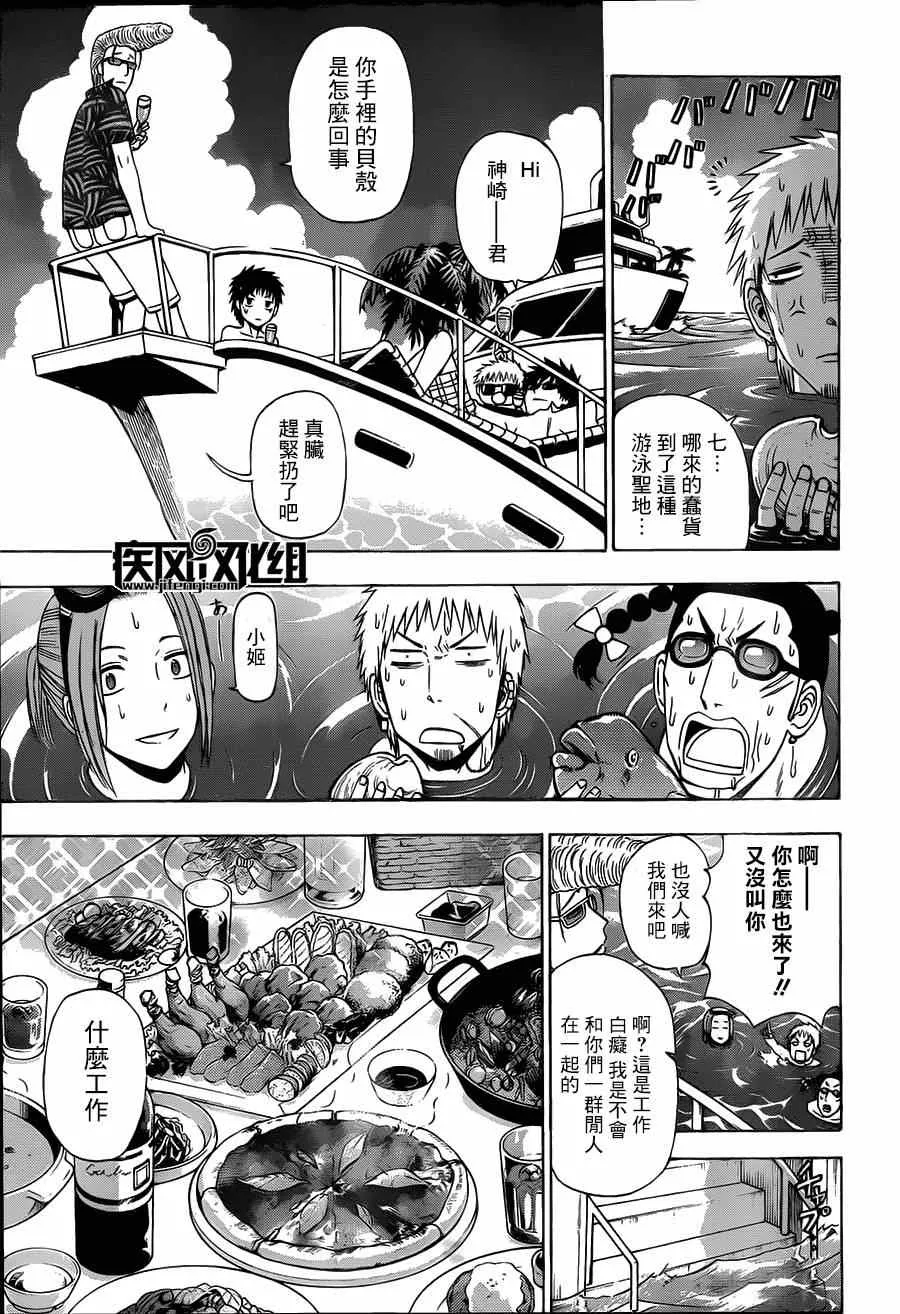 魔王的父亲 番外02 第16页