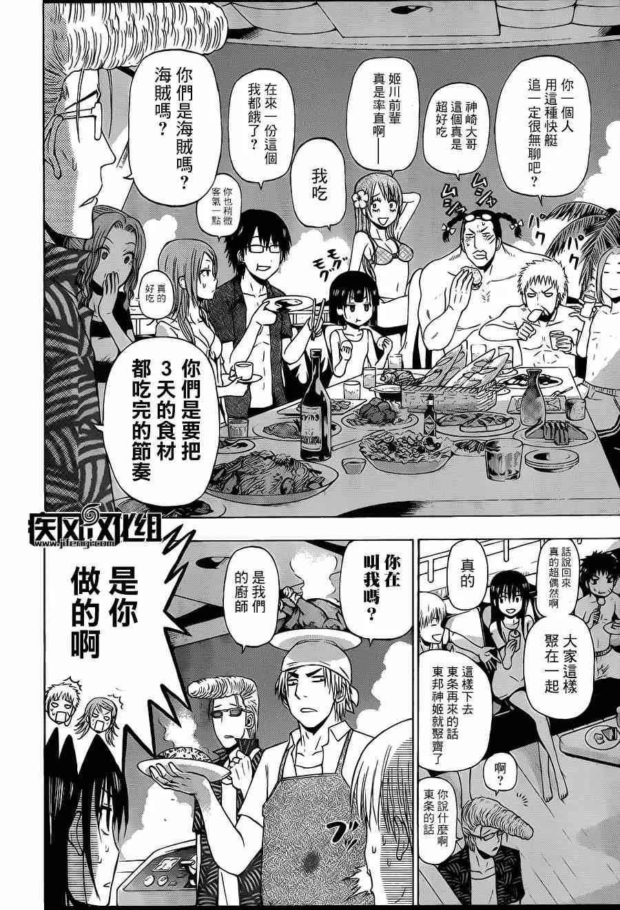 魔王的父亲 番外02 第17页