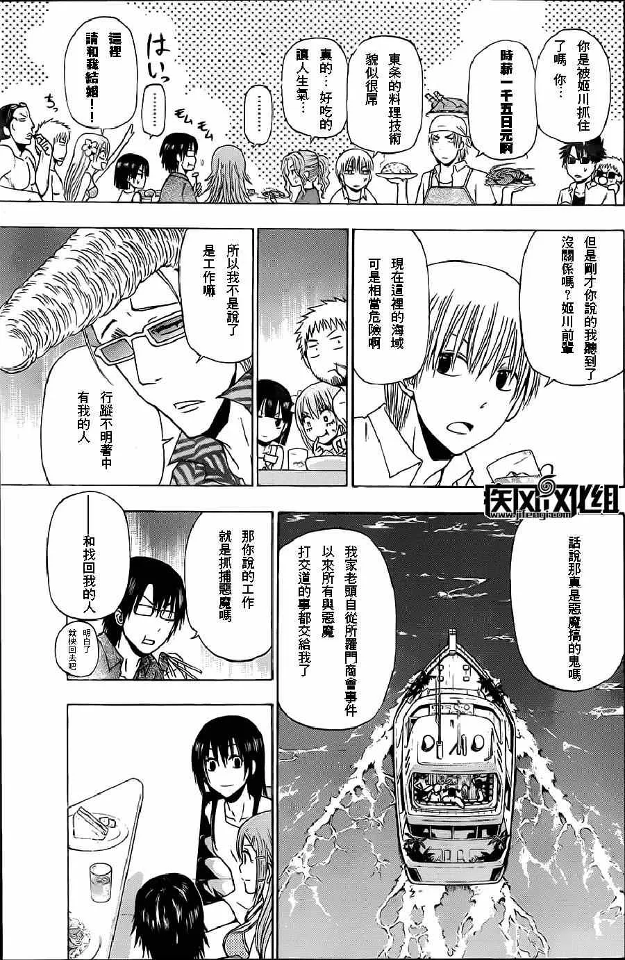 魔王的父亲 番外02 第18页