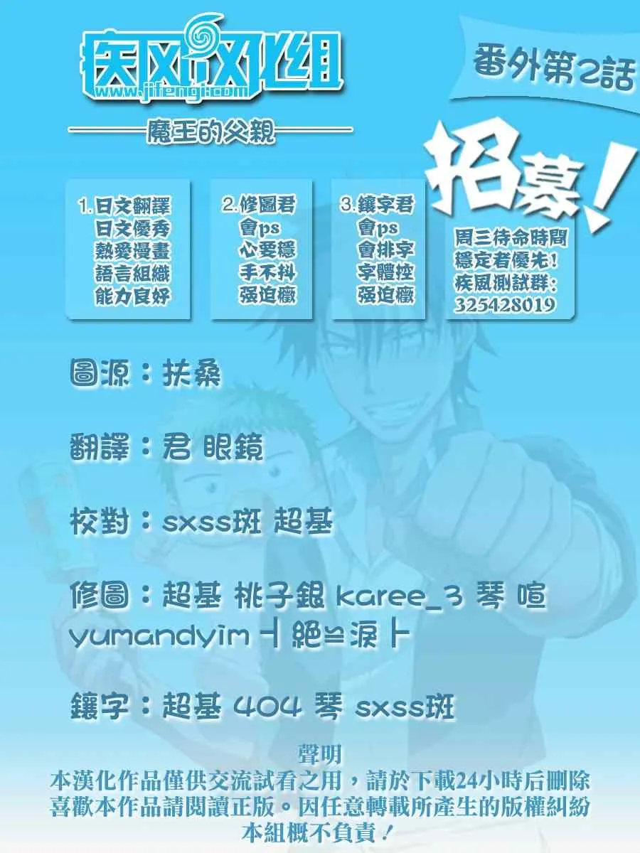 魔王的父亲 番外02 第23页