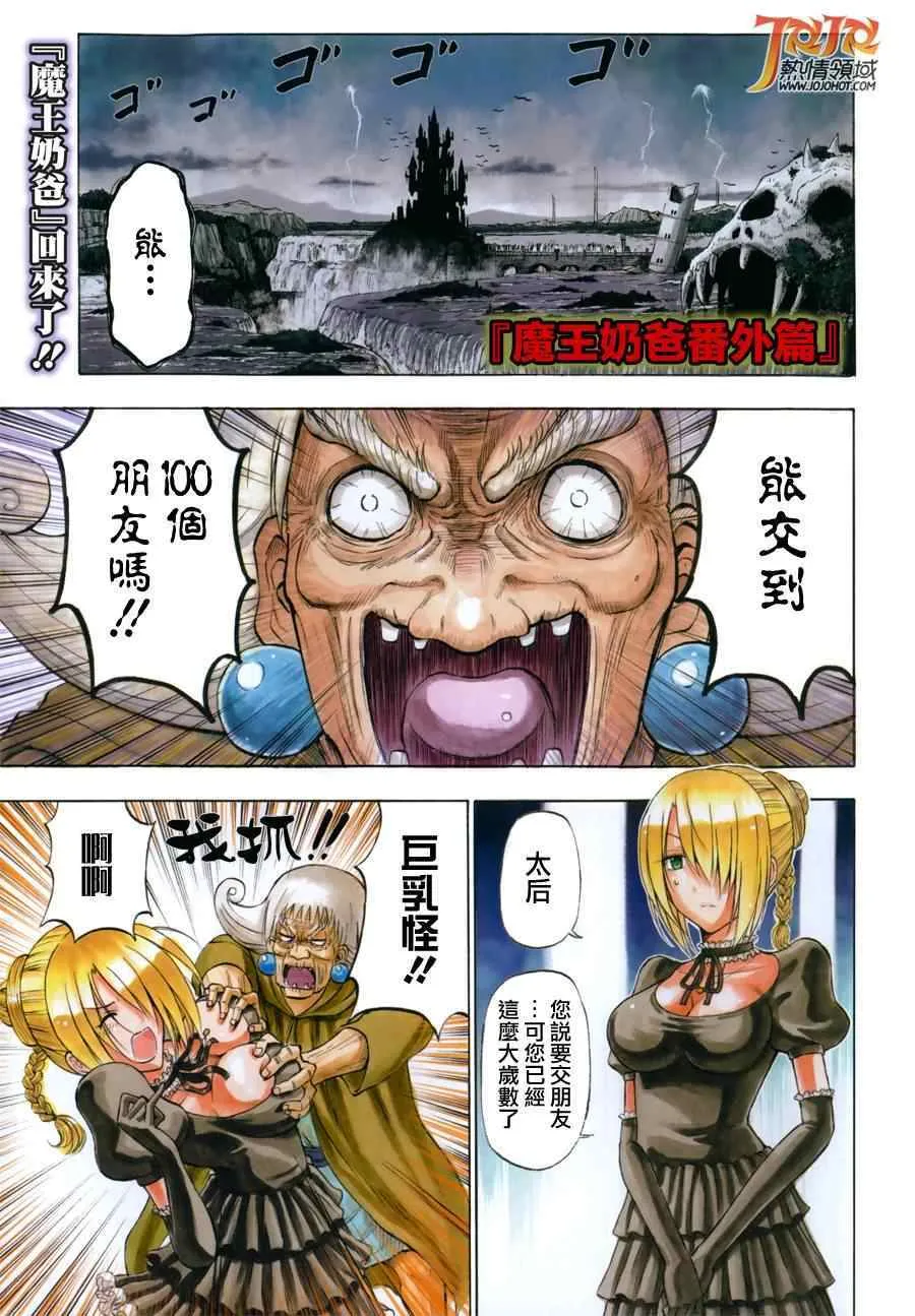 魔王的父亲 EX番外01 第1页