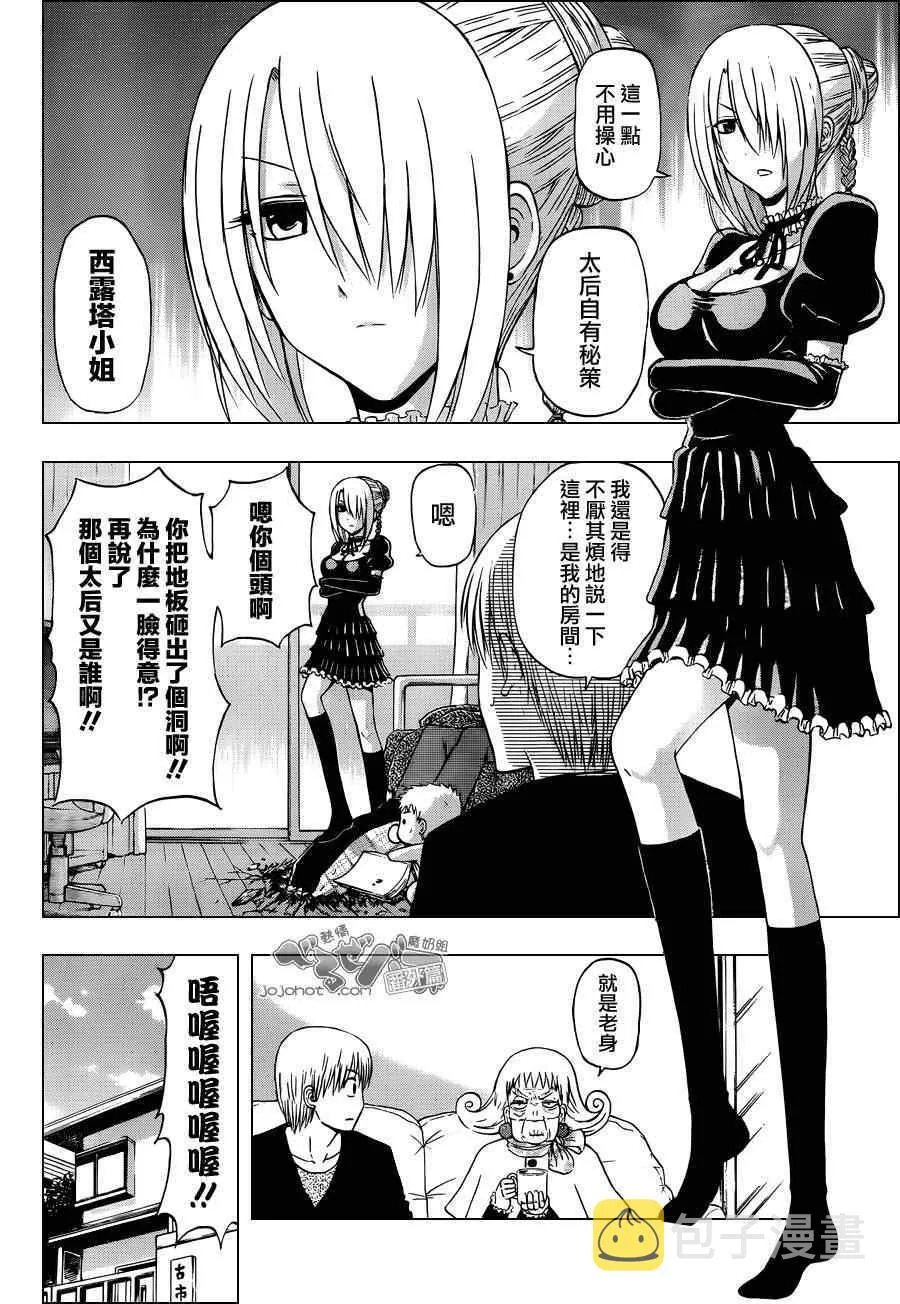 魔王的父亲 EX番外01 第4页