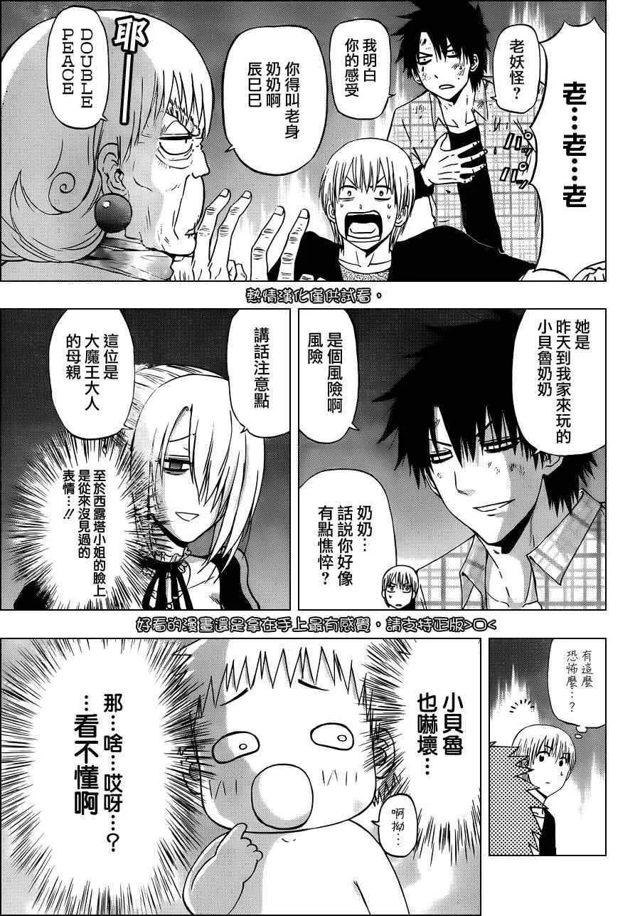 魔王的父亲 EX番外01 第5页
