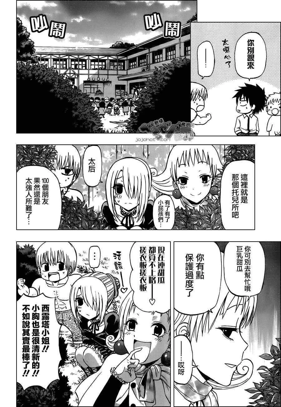 魔王的父亲 EX番外01 第16页