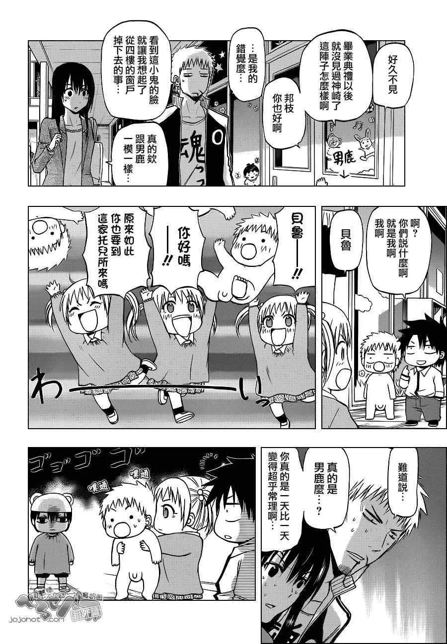 魔王的父亲 EX番外01 第18页