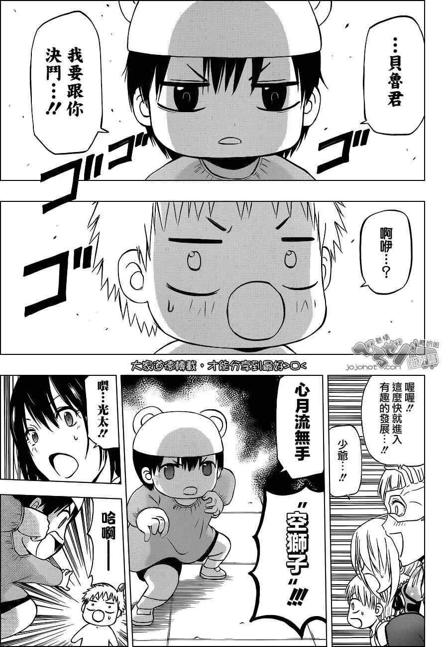 魔王的父亲 EX番外01 第19页