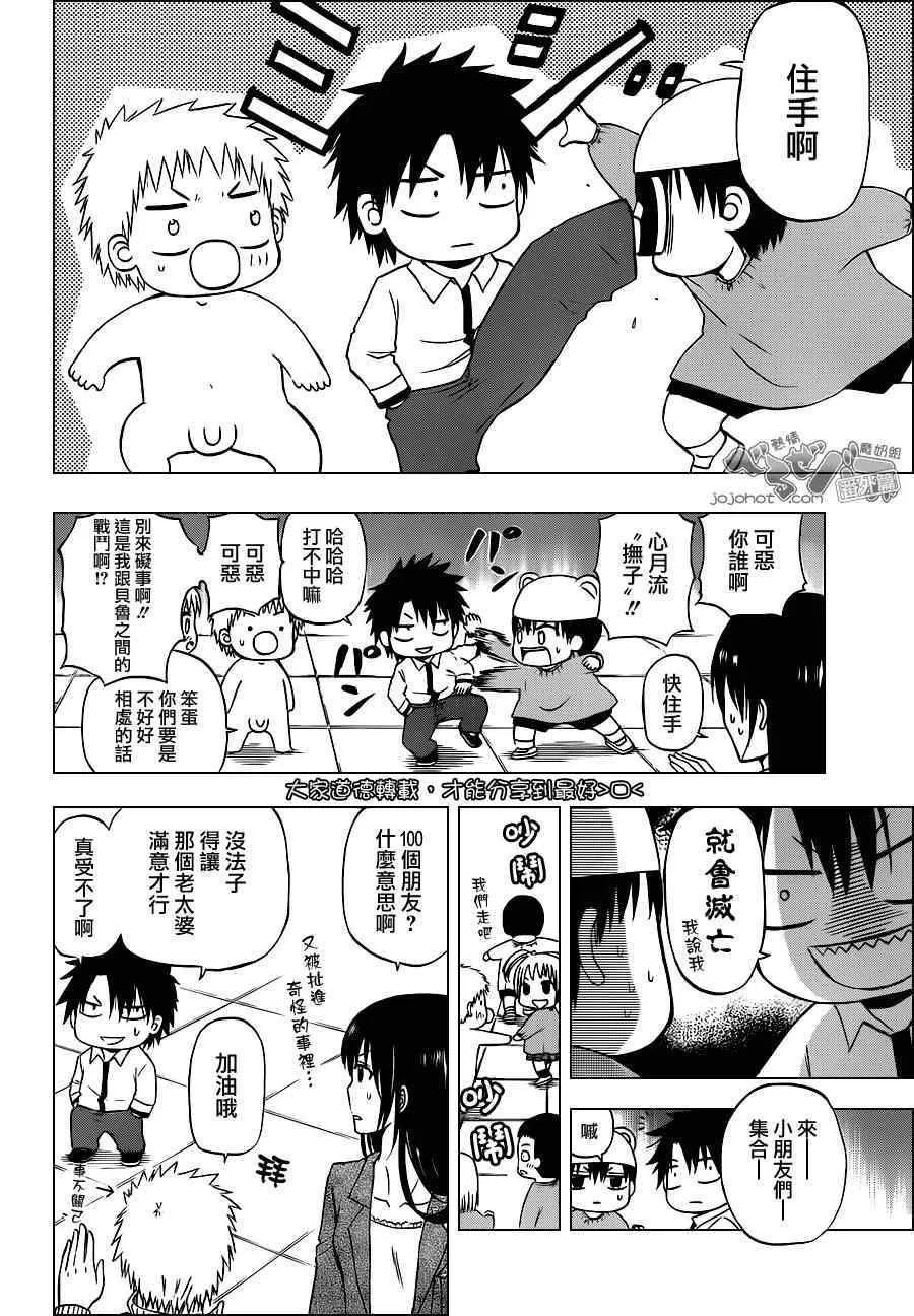 魔王的父亲 EX番外01 第20页
