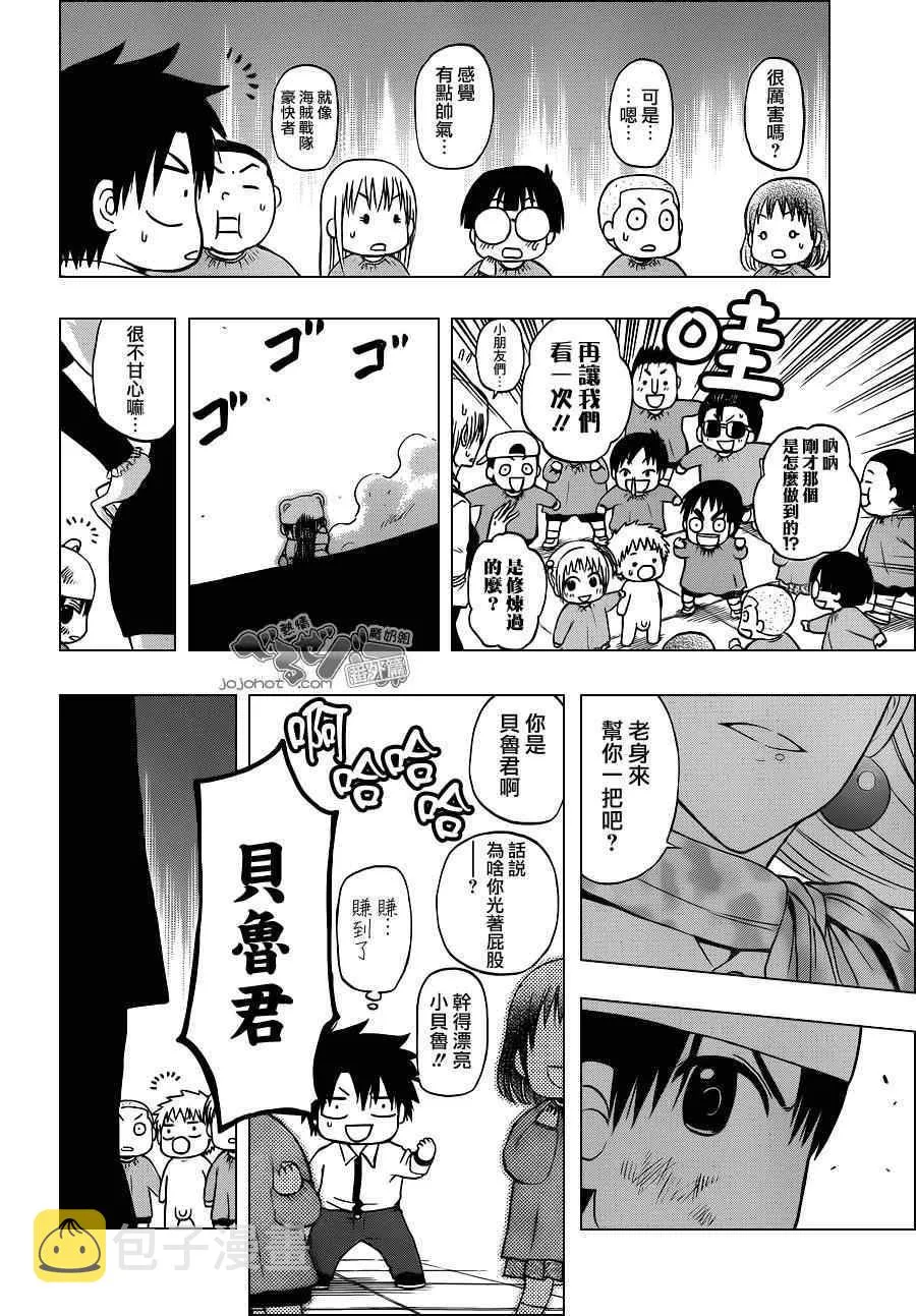 魔王的父亲 EX番外01 第24页