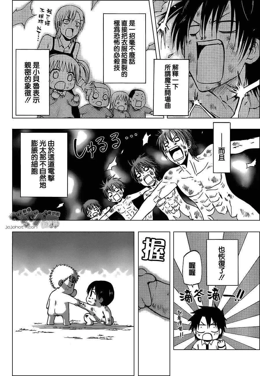 魔王的父亲 EX番外01 第31页