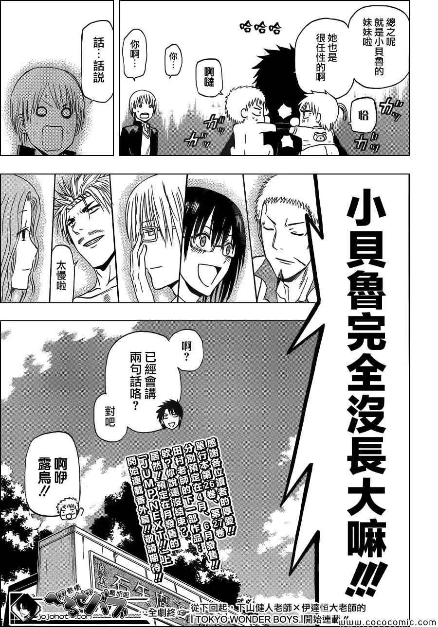 第240话 第21页