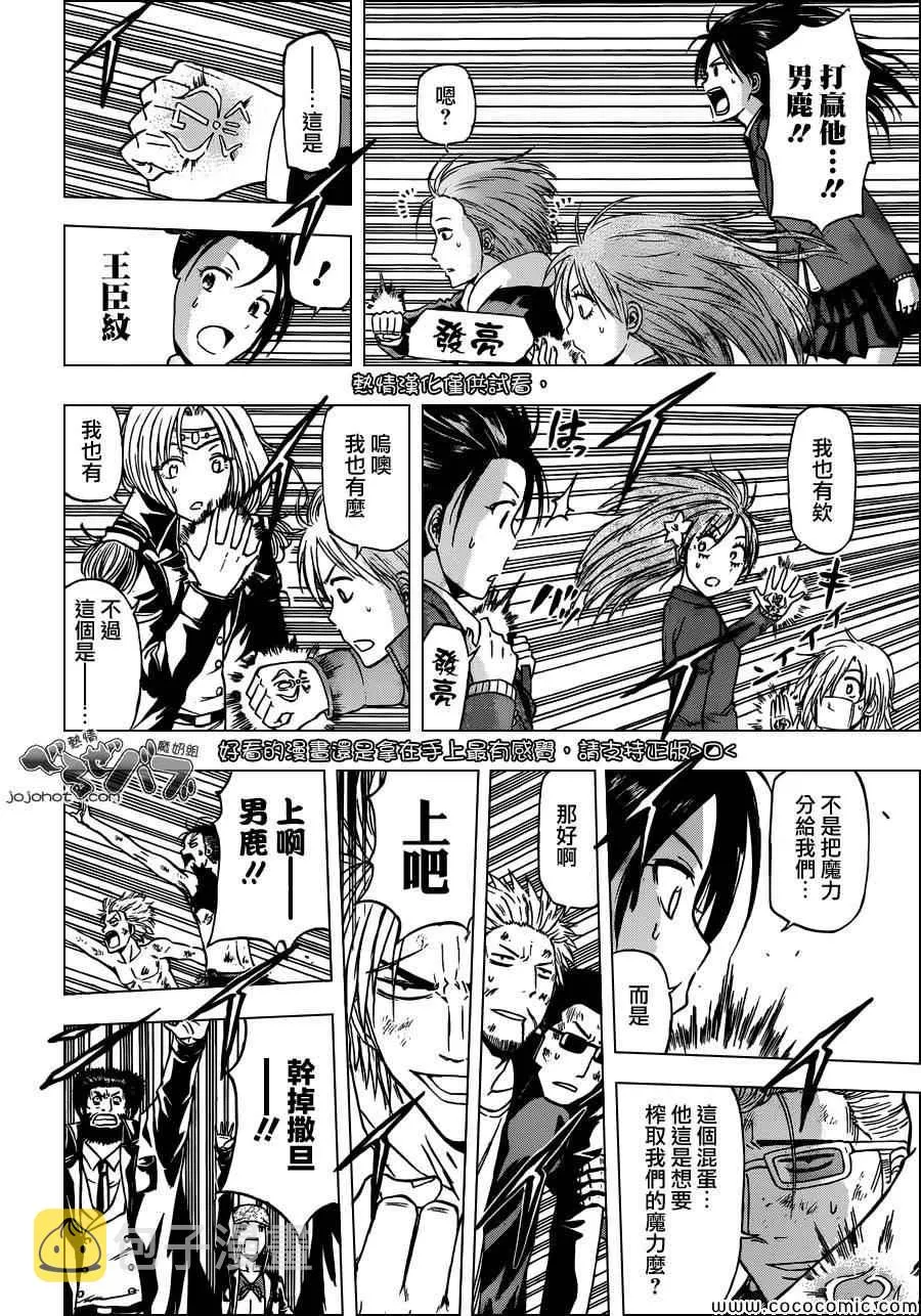 第239话 第8页