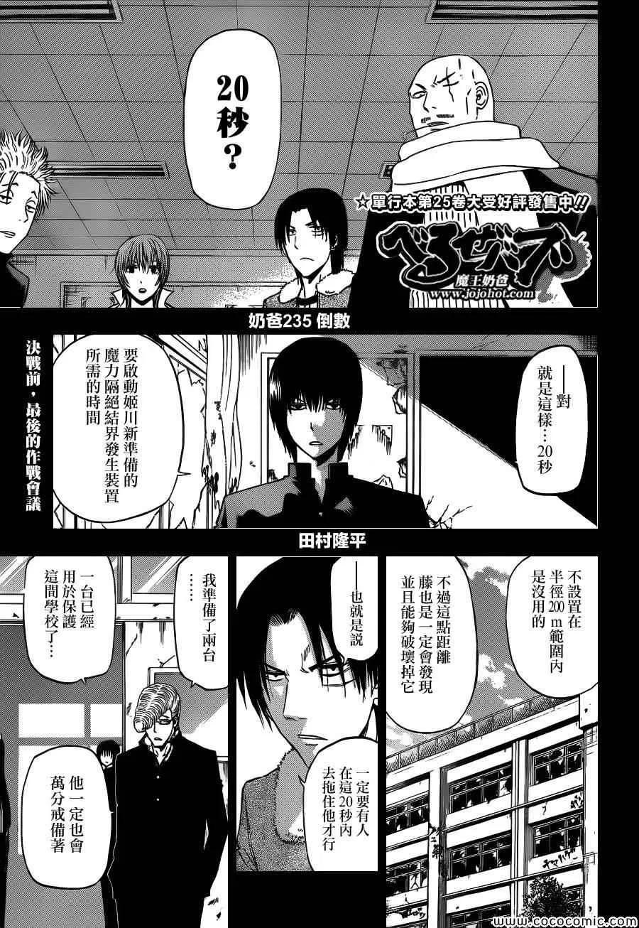 第235话 第1页