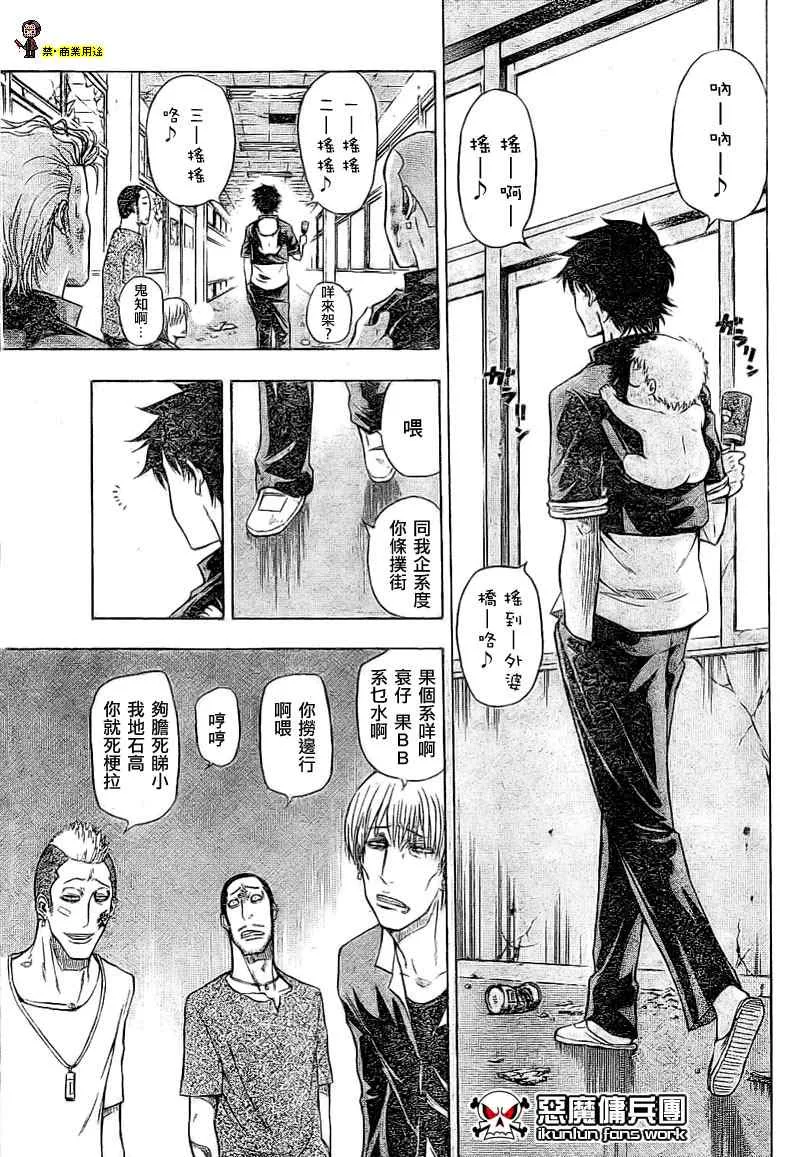 金未来杯短篇粤语版 第3页