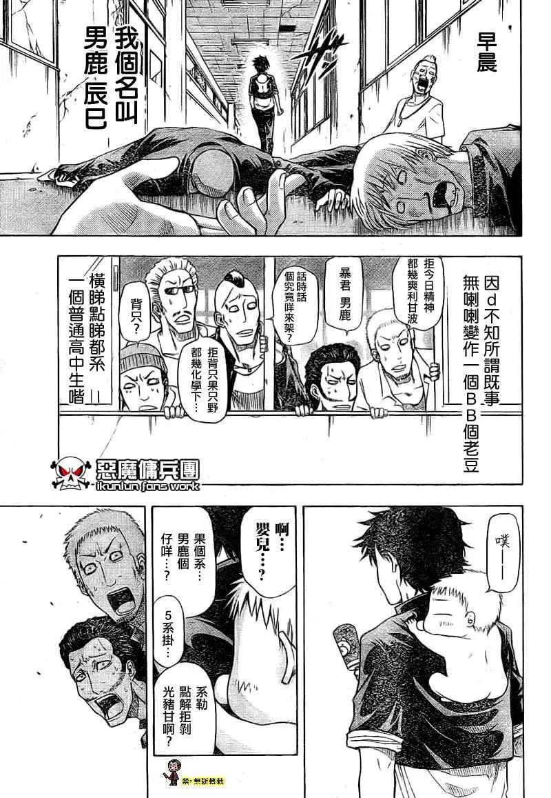 金未来杯短篇粤语版 第5页