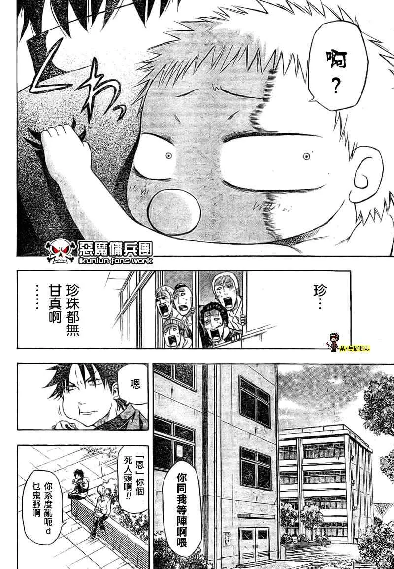 金未来杯短篇粤语版 第6页
