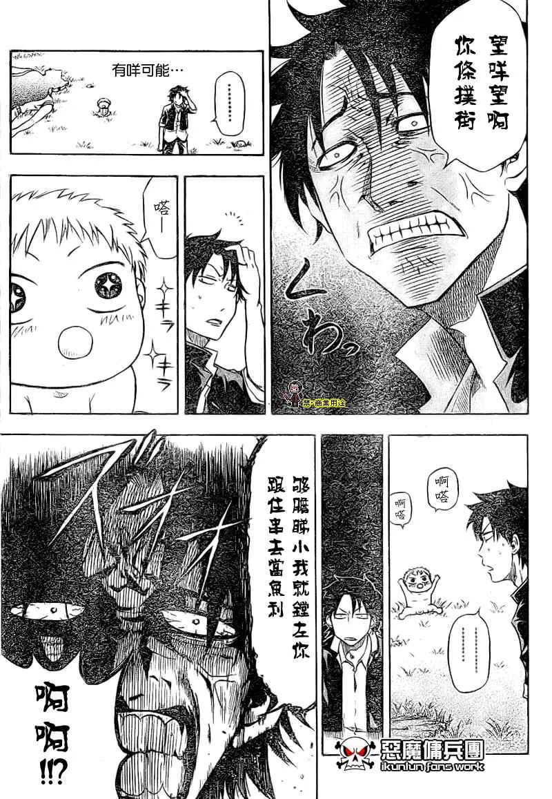 金未来杯短篇粤语版 第11页