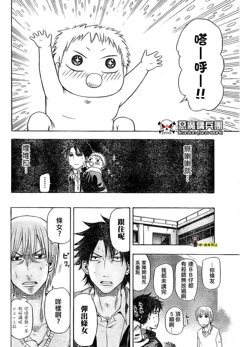 金未来杯短篇粤语版 第12页