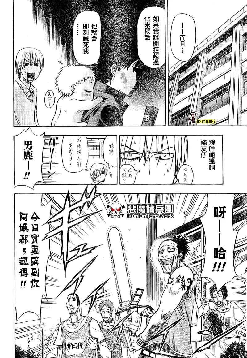 金未来杯短篇粤语版 第24页