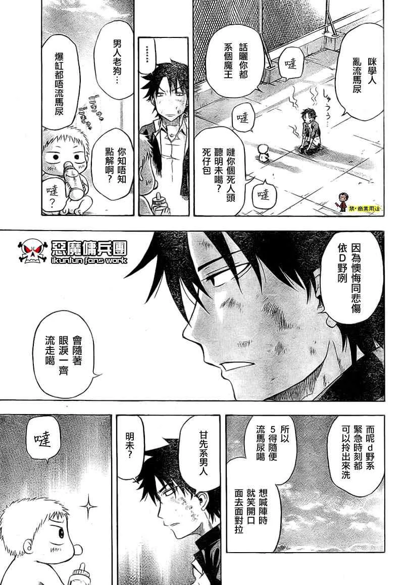 金未来杯短篇粤语版 第29页