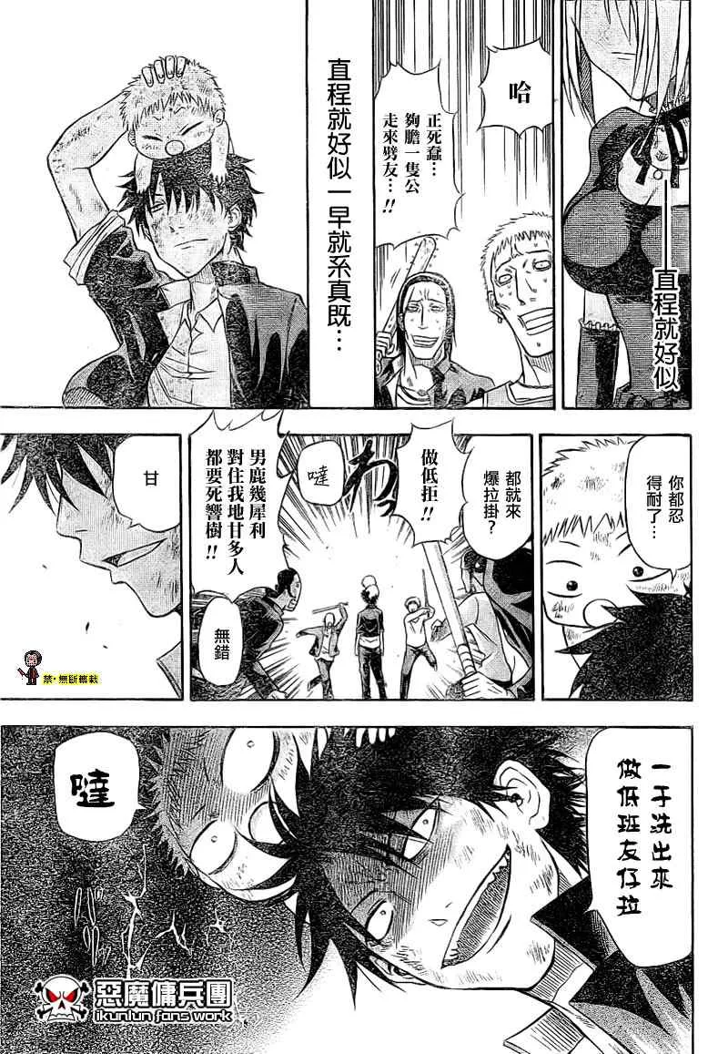 金未来杯短篇粤语版 第43页