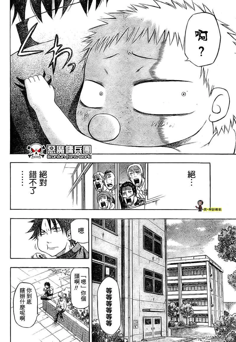 魔王 金未來杯短篇 第6页