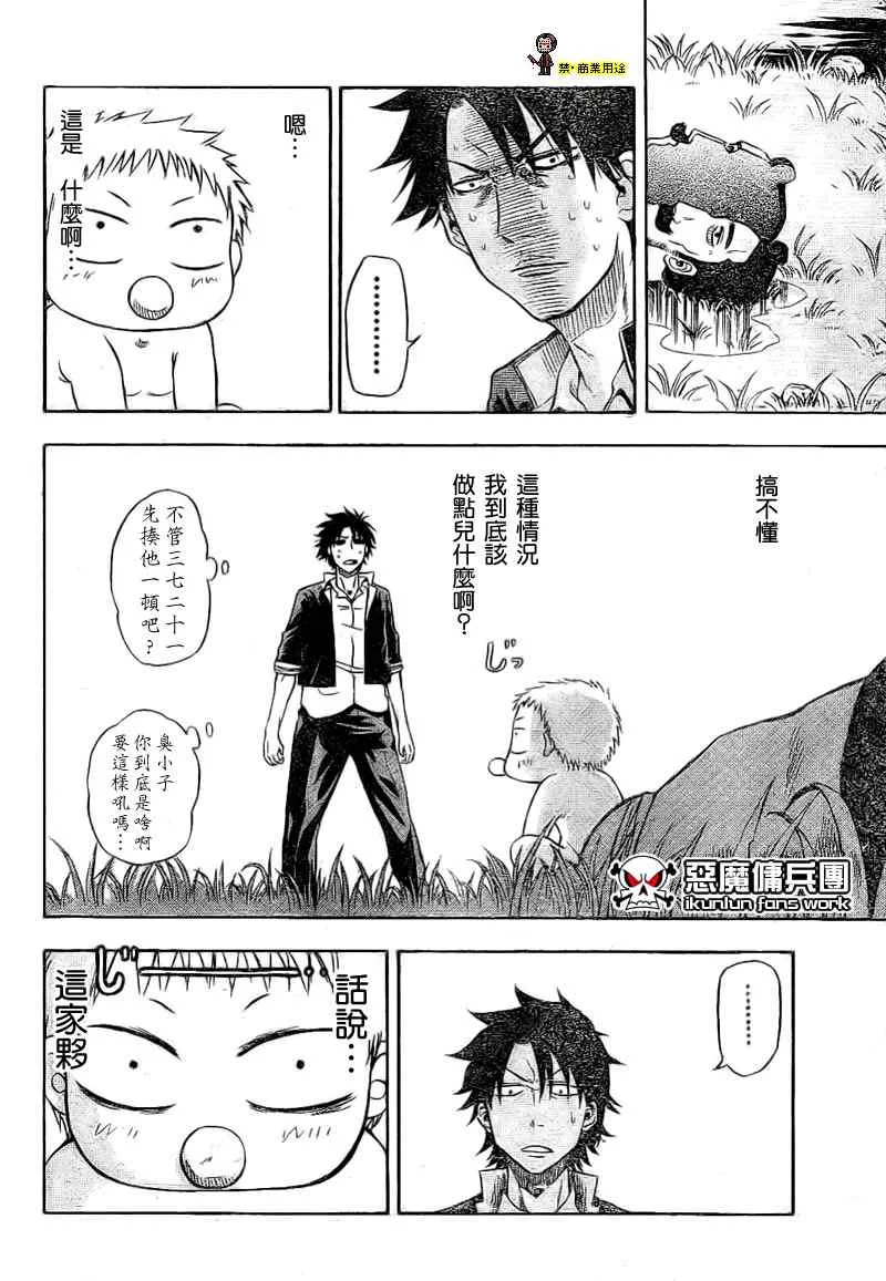 魔王 金未來杯短篇 第10页