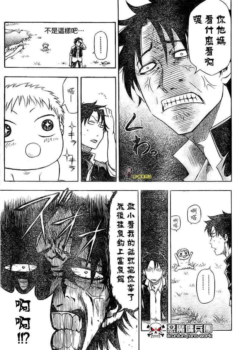 魔王 金未來杯短篇 第11页