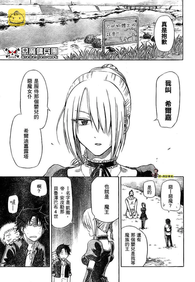 魔王 金未來杯短篇 第15页