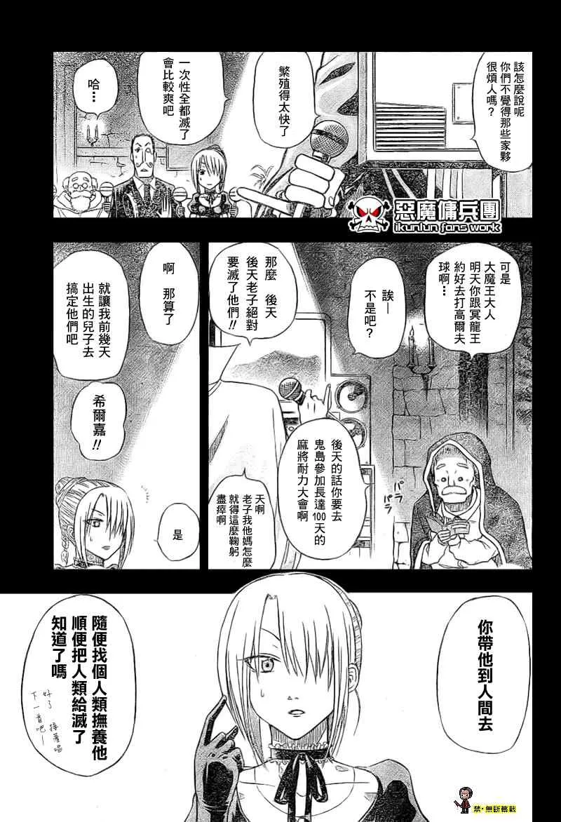 魔王 金未來杯短篇 第17页